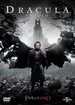 【中古】 ドラキュラ ZERO [レンタル落ち] [DVD]