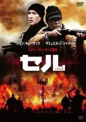 【中古】 セル [レンタル落ち] [DVD]