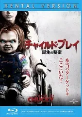 【中古】 チャイルド・プレイ 誕生の秘密 [レンタル落ち] [Blu-ray] [ブルーレイ]