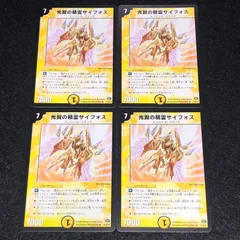 デュエマ MM.2242 2009年 光翼の精霊サイフォス