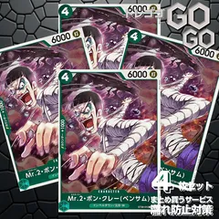 Mr.2・ボン・クレーベンサム【C】{ST30-013} 4枚セット　スタートデッキEX ルフィ&エース 15【ST-30】