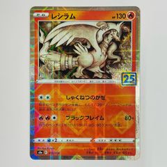 ポケカ レシラム 25周年 パラレルミラー しゃくねつのかぜ 010/028