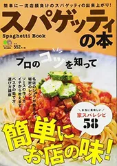 スパゲッティの本