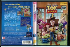 トイ・ストーリー3/DVD 中古 レンタル落ち/ディズニー/d0033