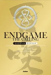 ENDGAME - THE CALLING エンドゲーム・コーリング