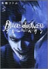Blue Heaven 3 (ヤングジャンプコミックス)
