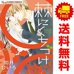 棘にくちづけ １～4巻 漫画 全巻セット 完結 フラワーＣアルファ 如月ひいろ 小学館（少女コミック）