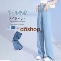 デニムワイドパンツ レディース 冷感 夏用 デニムパンツ 薄手 ゆったり 体型カバー