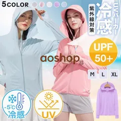 UVパーカー レディース 長袖 ラッシュガード UVカット アウター 接触冷感 指穴 つば 取り外し あご紐 トップス 体型カバー 薄手 吸湿 速乾 通気 日焼け防止 服 紫外線対策 夏 -5°C