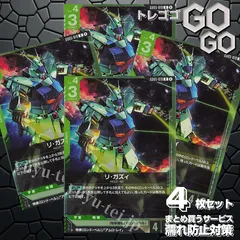 GD05-019 R リ・ガズィ 4枚セット  プレー用 Freedom Ascension [GD05] 10