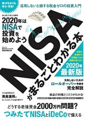 NISAがまるごとわかる本 (三才ムック)