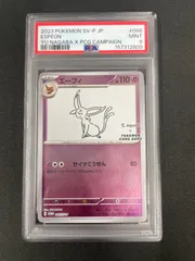 【PSA9】エーフィ: プロモ [SV-P 066](「YU NAGABA×ポケモンカードゲーム」プロモーションカード「SV-P」)