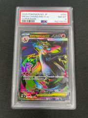 メガリザードンX MA PSA9 MEGAドリーム ポケモンカード PSA鑑定品