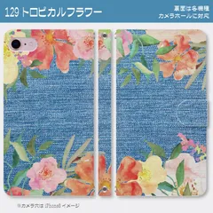 m129_トロピカルフラワー　スマホケース　手帳型　多機種制作対応可