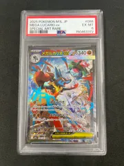 【PSA6】メガルカリオex SAR [M1L 088/063](拡張パック「メガブレイブ」)