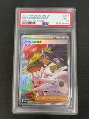 PSA9】アイリスの闘志 SAR [M2a 247/193](ハイクラスパック「MEGA