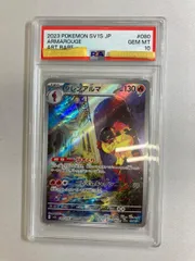 グレンアルマ AR [スカーレットex] SV1S 080/078 (PSA10) ポケモン