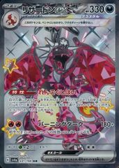 リザードンex sar シャイニートレジャー ポケカ ポケモンカード - メルカリ