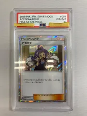 アセロラ TR [フルメタルウォール] SM9b 054/054 (PSA10) ポケモン