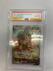 リーフィアV SR [イーブイヒーローズ] S6a 071/069 (PSA10) ポケモンカード ポケカ