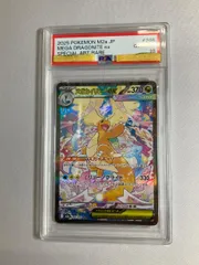 メガカイリューex SAR [MEGAドリームex] M2a 246/193 (PSA10) ポケモンカード ポケカ