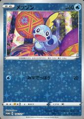 メッソン プロモ ポケモンカードゲーム 008/S-P - メルカリ