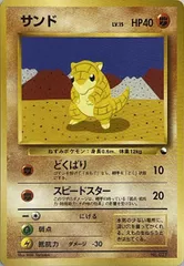 サンド LV.15 [旧裏面] No.027 クイックスターターギフト 傷有り ポケモンカード ポケカ