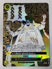 決戦の刻 ゼハハハハハハ!! OP16-116 パラレル - メルカリ