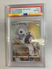 ポワルン CHR [VMAXクライマックス] S8b 211/184 (PSA10) ポケモン