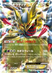 ギラティナEX [THE BEST OF XY] XY 098/171 傷有り ポケモンカード ポケカ