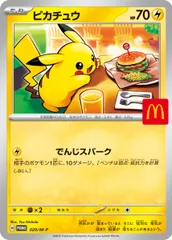 ピカチュウ [マクドナルド ハッピーセット プロモカードパック] 020/M-P ポケモンカード ポケカ