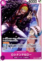 ロシナンテ&ロー(SR)(EB04-038)