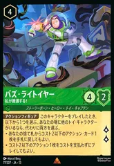バズ・ライトイヤー - 私が援護する!(レア)(77/207)
