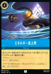 エネルギー急上昇(アンコモン)(166/207)