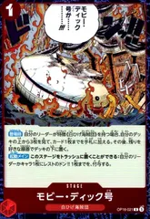 モビー・ディック号(R)(OP16-021)