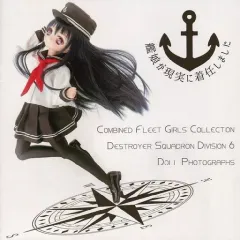 【中古】男性向一般同人誌 ≪艦隊これくしょん≫ 艦娘が現実に着任しました / 九六式
