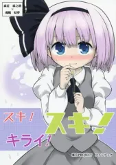 【中古】男性向一般同人誌 ≪東方≫ スキ!キライ!スキ! / futa / なべぞこ