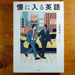 懐に入る英語 d2000