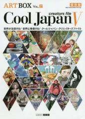 【中古】単行本(実用) ≪芸術・アート≫ ARTBOX VOL.27 保存版