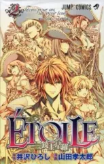 【中古】少年コミック ETOILE-三銃士星羅- 全2巻セット