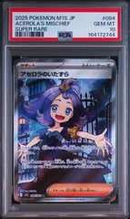 【PSA10】【ワンオーナー品】アセロラのいたずら SR メガシンフォニア PSA10・ワンオーナー品】メガシンフォニア アセロラのいたずら SR