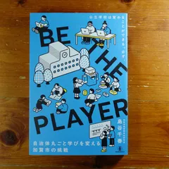 BE THE PLAYER: 自治体丸ごと学びを変える、加賀市の挑戦 d2000