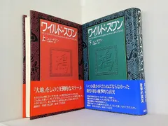 ワイルド・スワン ユン・チアン 上下巻 全ての巻に帯付属