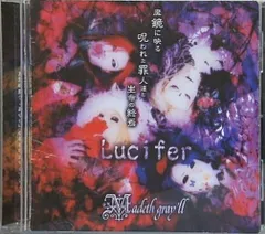 Lucifer/魔境に映る呪