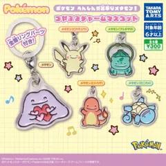 【9月予約商品】☆匿名配送☆ ポケモン へんしんが苦手なメタモン！ つやふるチャームマスコット　新品 コンプセット