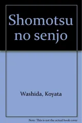 書物の戦場