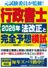 行政書士 2026年法改正と完全予想模試 (2026年版)