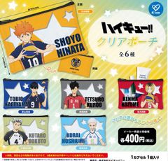 【予約】ハイキュー！！ クリアポーチ コンプリート 全6種類 ガチャガチャ 361