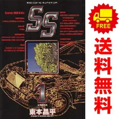 ＳＳ １～9巻 漫画 全巻セット 完結 ビッグコミックス〔スペリオール〕 東本昌平 小学館（青年コミック）
