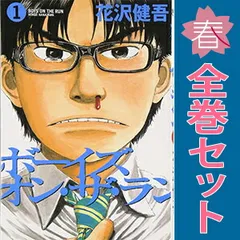 ボーイズ・オン・ザ・ラン １～10巻 漫画 全巻セット 完結 ビッグコミックス〔スピリッツ〕 花沢健吾 小学館（青年コミック）